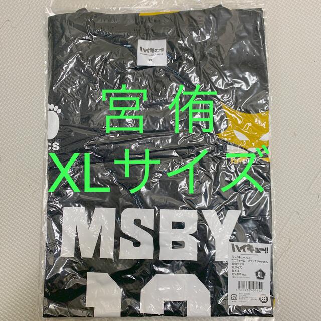 宮侑 ユニフォーム ハイキュー ブラックジャッカル  MSBY XL エンタメ/ホビーのアニメグッズ(その他)の商品写真