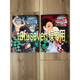 鬼滅の刃　塗り絵(少年漫画)