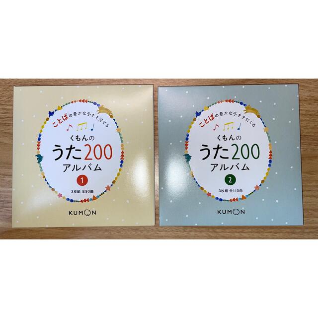 くもんのうた200 CD2組(計6枚)