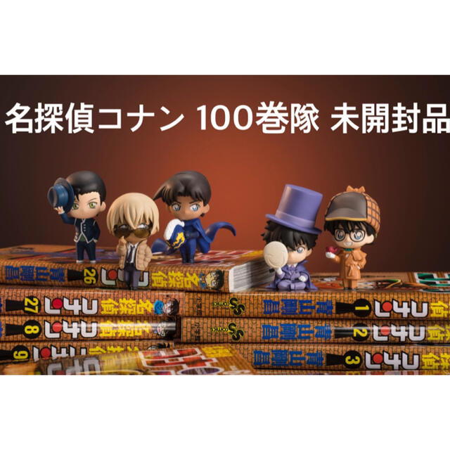 【新品】名探偵コナン 少年サンデー限定 応募者全員サービス 100巻隊