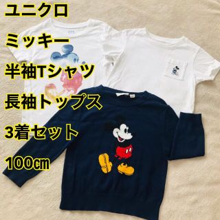 ユニクロ(UNIQLO)のユニクロ　半袖Tシャツ　長袖トップス　ミッキー  3着セット　100㎝(Tシャツ/カットソー)