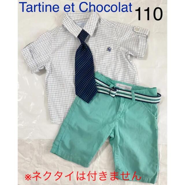 タルティーヌエショコラ   シャツ＆パンツ　2点セット　グリーン　ブルー　ベルト