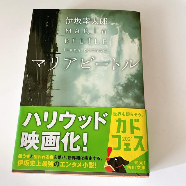 オンラインストア卸値 舞台 マリアビートル DVD 伊坂幸太郎 ladonna.co.jp