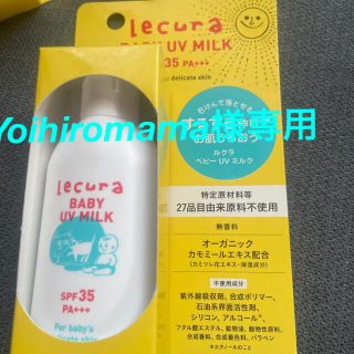 ルクラ　ベビー　UV ミルク　SPF35 PA+++ 日焼け止め(日焼け止め/サンオイル)