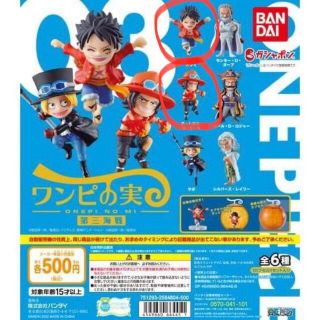 バンダイ(BANDAI)のワンピの実　第三海戦　エースとルフィ(キャラクターグッズ)