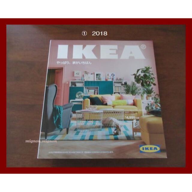 IKEA IKEA イケア 総合カタログの通販 by mignon's shop｜イケアならラクマ