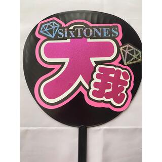 ストーンズ(SixTONES)のうちわ文字 京本大我 SixTONES(アイドルグッズ)