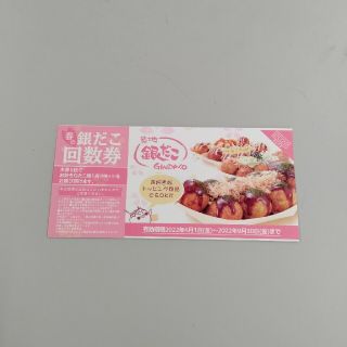 築地銀だこ　回数券　1枚！⑥(レストラン/食事券)