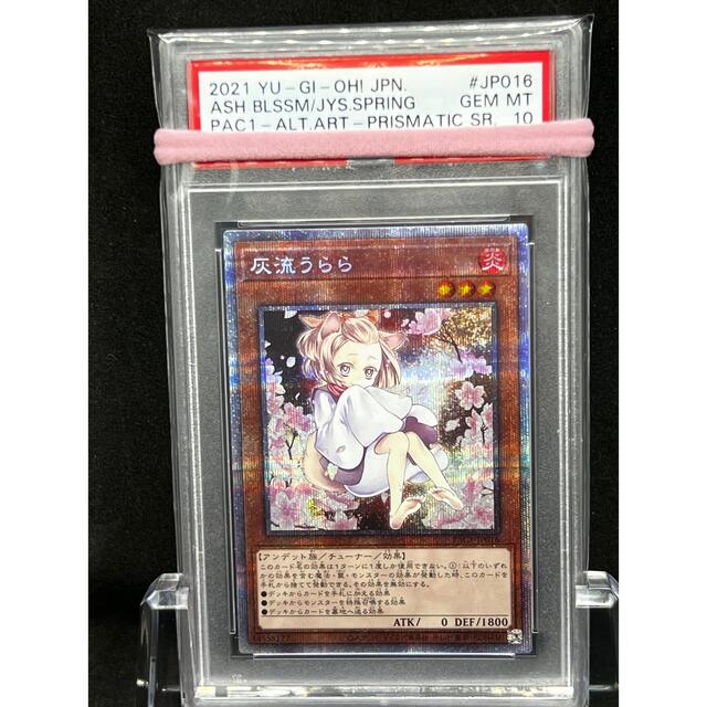 注目のブランド 遊戯王 - 【PSA10】【完美品】遊戯王 灰流うらら ...