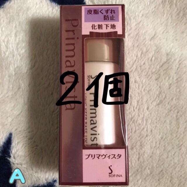 SOFINA - ソフィーナ プリマヴィスタ 皮脂くずれ防止下地 SPF8 2個の ...