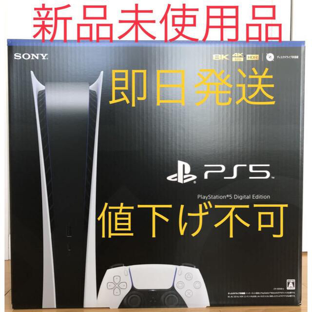 PS5 デジタル Edition プレイステーション5 プレステ5PS5本体