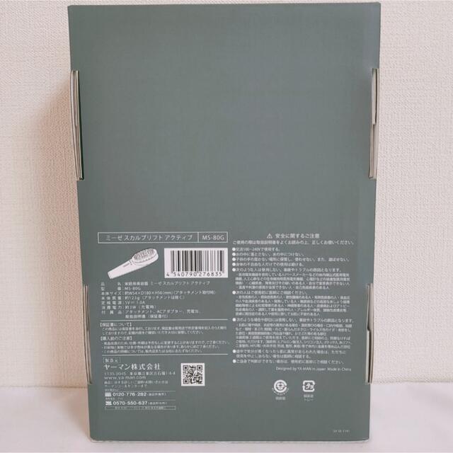 新品未開封】YA-MAN ミーゼ スカルプリフト アクティブ MS-80G - www