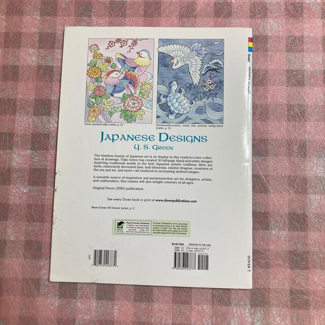 JAPANESE DESIGNS COLORING BOOK(P)  日本ぬり絵 エンタメ/ホビーの本(洋書)の商品写真