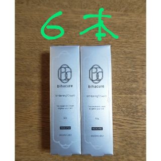 ビハキュア　6本セット(フェイスクリーム)