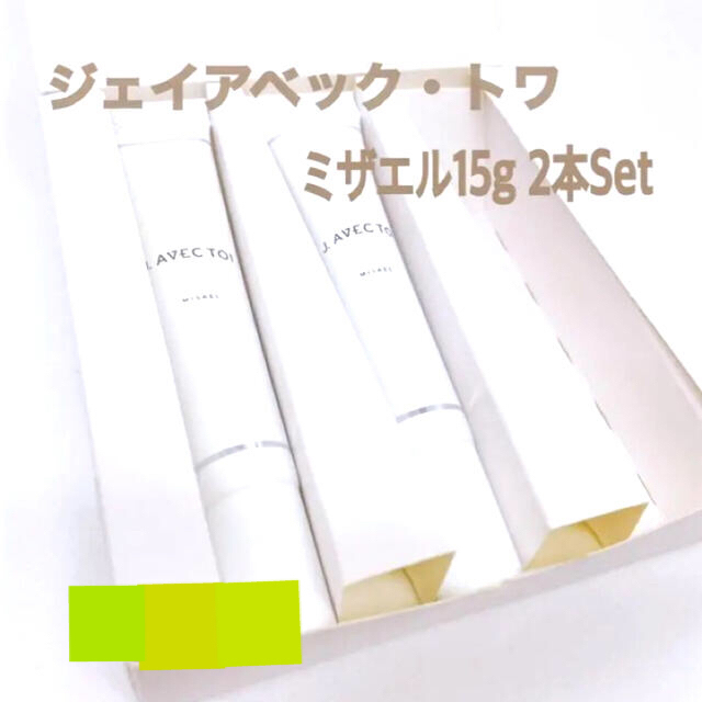 Jノリツグ ジェイアベックトワ UVクリーム ミザエル 15g× 2本 コスメ/美容のベースメイク/化粧品(化粧下地)の商品写真