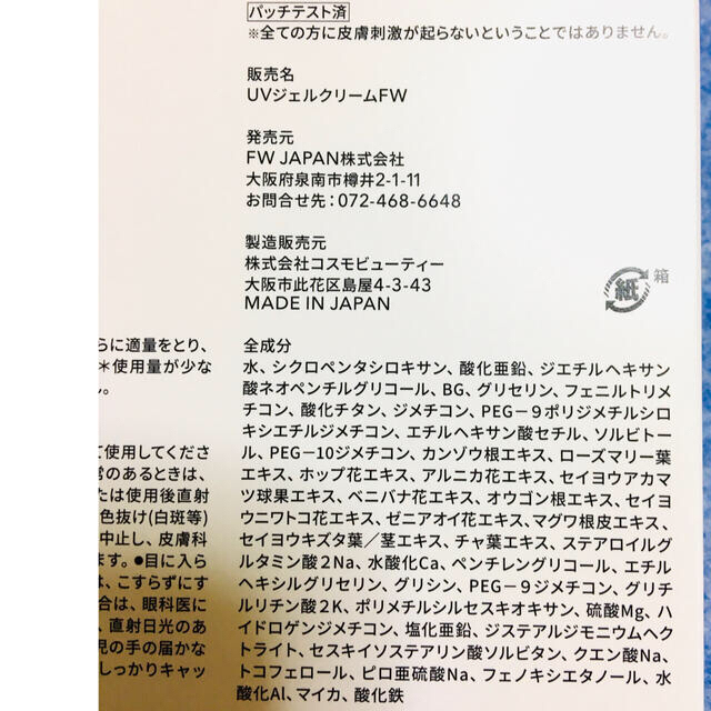 Jノリツグ ジェイアベックトワ UVクリーム ミザエル 15g× 2本 コスメ/美容のベースメイク/化粧品(化粧下地)の商品写真