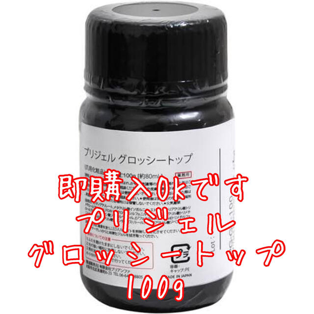 ☆即購入可能OK プリジェル グロッシートップ100g