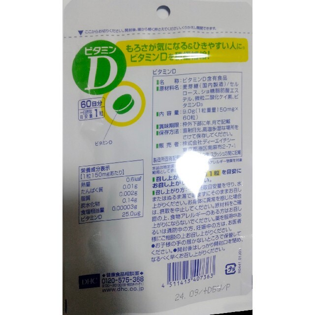 DHC(ディーエイチシー)のDHCビタミンD 60日分 食品/飲料/酒の健康食品(ビタミン)の商品写真