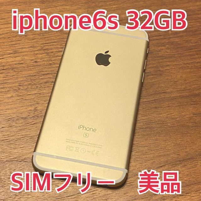 iPhone6 ゴールド　SIMフリー