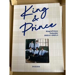 キングアンドプリンス(King & Prince)のle様 King&Prince キンプリ 2022-2023 カレンダー 集英社(アイドルグッズ)