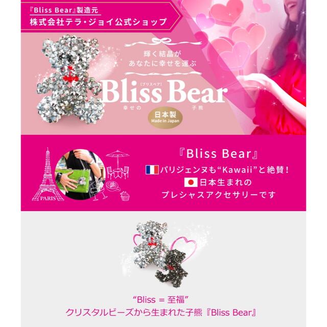 Bliss Bear ブリスベア【クリスタル】 レディースのアクセサリー(チャーム)の商品写真