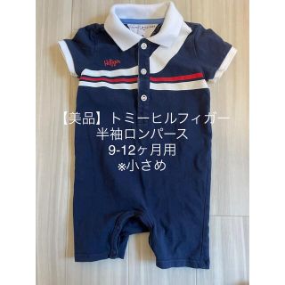 トミーヒルフィガー(TOMMY HILFIGER)の【美品】半袖ロンパース9-12ヶ月用(ロンパース)