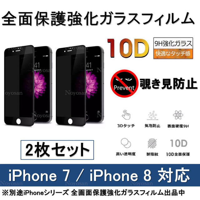 新製品 iPhone7 / iPhone8 覗き見防止全面保護強化ガラスフィルム 黒色 オンラインストア入荷 -https://www.sepmud.gob.bo 新製品 iPhone7 / iPhone8 覗き見防止全面保護強化ガラスフィルム 黒色 オンラインストア入荷 -https://www.sepmud.gob.bo