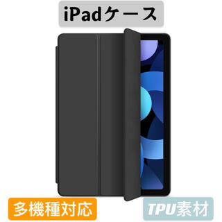 iPadケース　iPad mini6ケース　iPad Airカバー　ブラック(iPadケース)