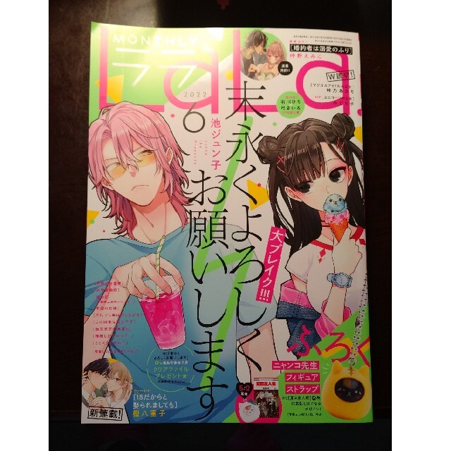 白泉社(ハクセンシャ)のLaLa 6月号 エンタメ/ホビーの雑誌(その他)の商品写真