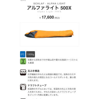 こばけい様専用！　イスカ　寝袋　アルファライト500X(寝袋/寝具)