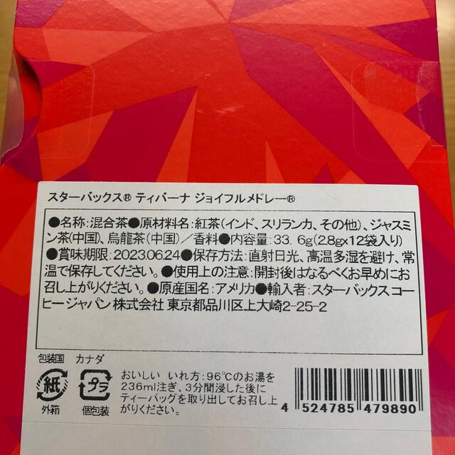 Starbucks Coffee(スターバックスコーヒー)の【新品】スターバックス　ジョイフルメドレー 食品/飲料/酒の飲料(茶)の商品写真