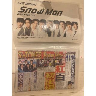 ジャニーズ(Johnny's)のSnowMan 新聞(アイドルグッズ)