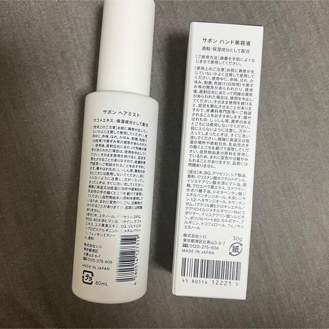 shiro(シロ)の新品未使用　SHIRO サボンヘアミスト　80ml コスメ/美容のヘアケア/スタイリング(ヘアケア)の商品写真