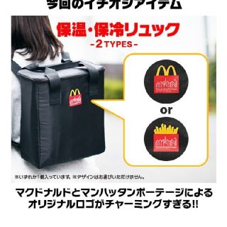 マンハッタンポーテージ(Manhattan Portage)の新品、保温保冷リュック(ノベルティグッズ)