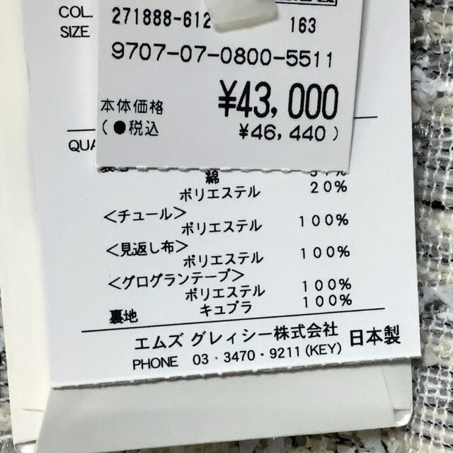 エムズグレイシー ワンピース+アウター セット 9号 新品