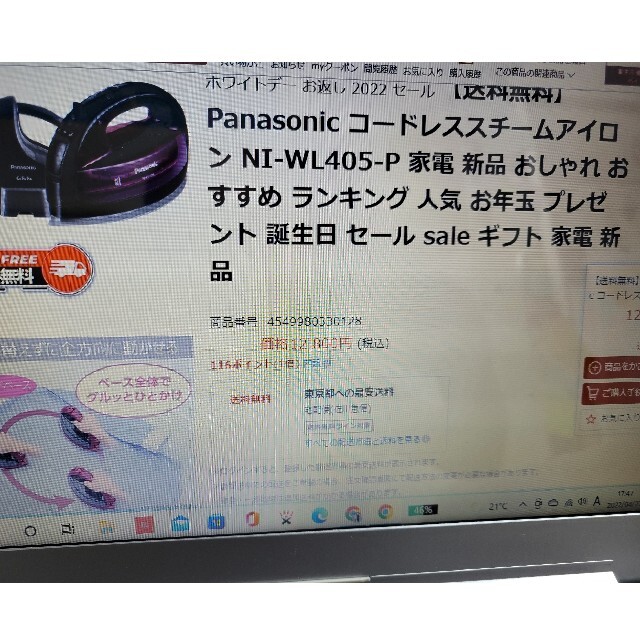 コードレスアイロン　Panasonic NI-WL405