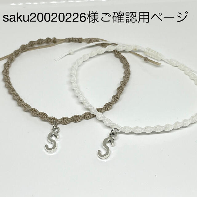 saku20020226様ご確認用ページ (100様専用)最終お値下げ【美品