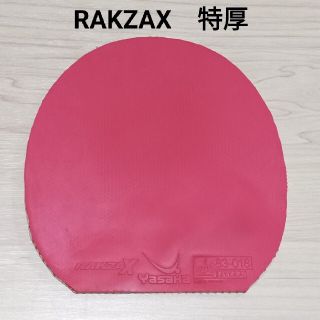 ヤサカ(Yasaka)の【中古】RAKZA X  赤　特厚　YASAKA　ヤサカ　卓球ラバー(卓球)