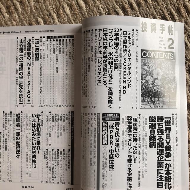 【初心者向け・日々の投資の一助に】投資手帖 22年 2月号 経済・ビジネス雑誌 エンタメ/ホビーの雑誌(ビジネス/経済/投資)の商品写真