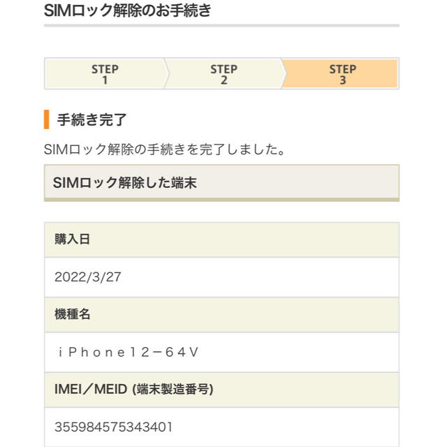 iPhone12 パープル　64GB  本体新品