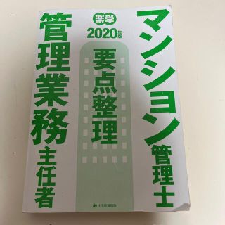 楽学2020年度　要点整理(資格/検定)