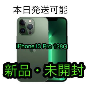 アイフォーン(iPhone)のSIMフリー 新品 未開封 iPhone 13 Pro 128GB  (スマートフォン本体)