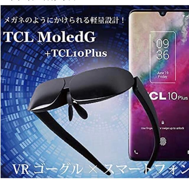 レア商品　TCL10Plus + Moled G SIMフリースマホVRゴーグルメガネ