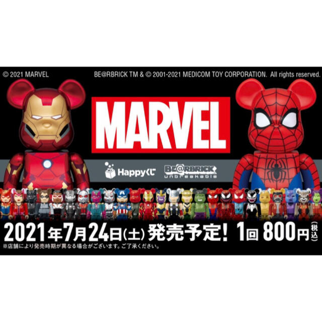 MARVEL マーベル　ベアブリック　happyくじ　BE@RBRICK　25種