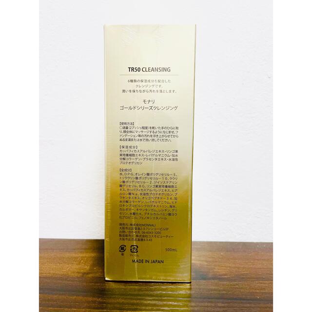 モナリMONNALI TR50クレンジング500ml