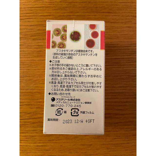 アスタリールACT 食品/飲料/酒の健康食品(その他)の商品写真