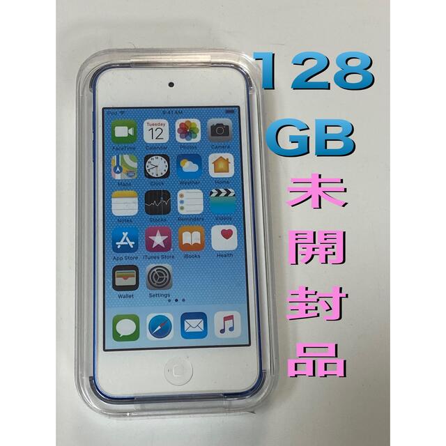 【未開封品】iPod touch 第6世代 128GB ブルー