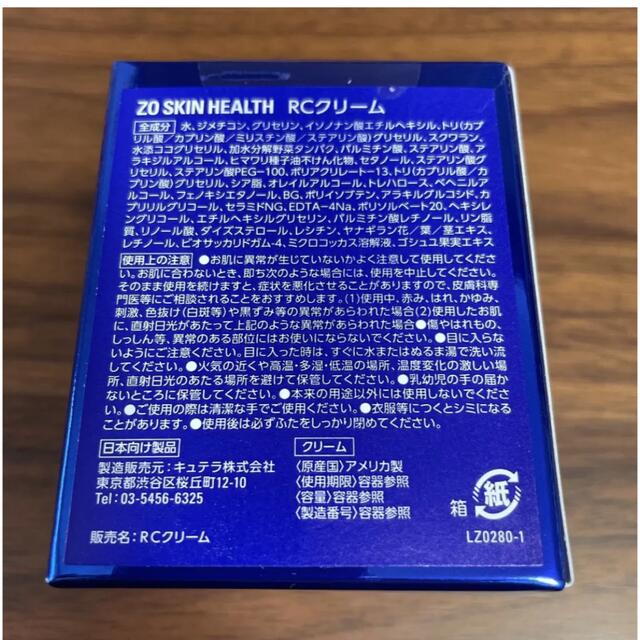 【新品】ゼオスキン RCクリーム 定価15,400円 3