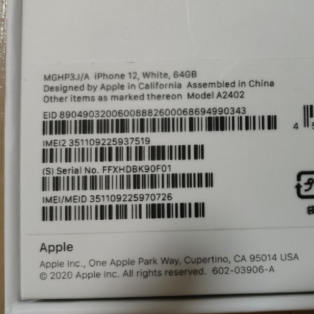 iphone12 64GB white ホワイト 白 新品未使用 2台 - スマートフォン本体