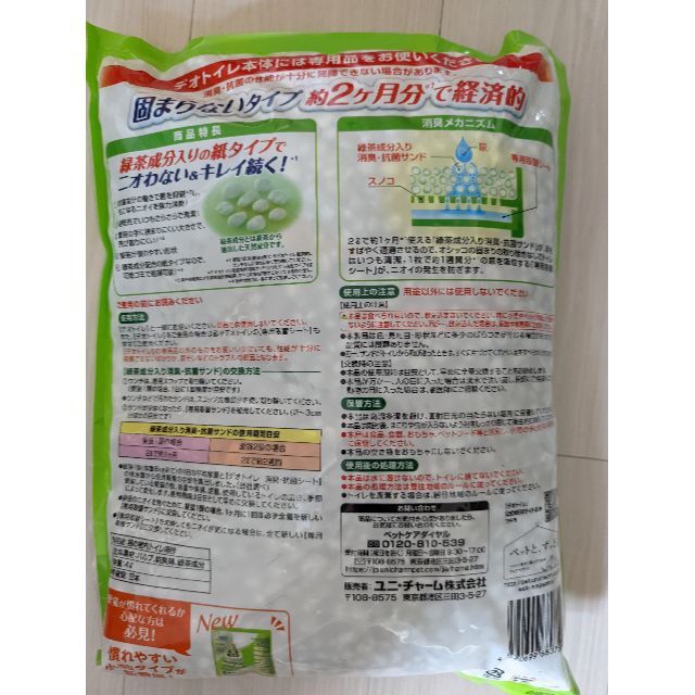 Unicharm(ユニチャーム)のデオトイレ 飛び散らない緑茶成分入り消臭サンド(4L×6袋セット) その他のペット用品(猫)の商品写真